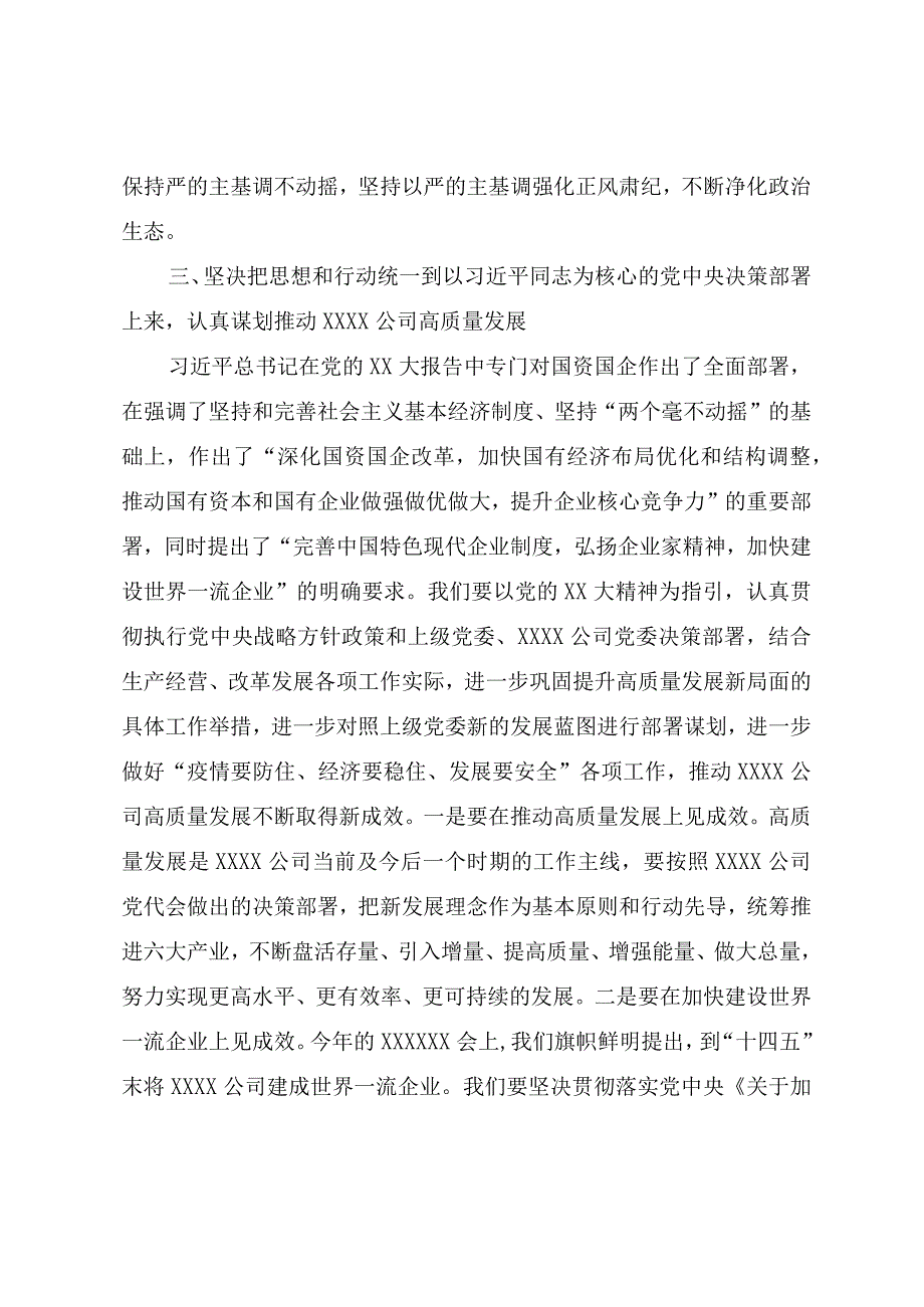 国有企业学习党的二十大精神心得体会文章.docx_第3页