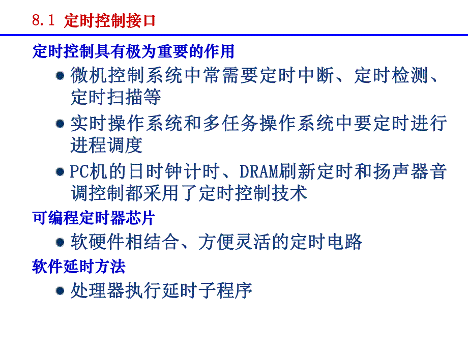 第8章常用可编程接口芯片1定时器.ppt_第2页