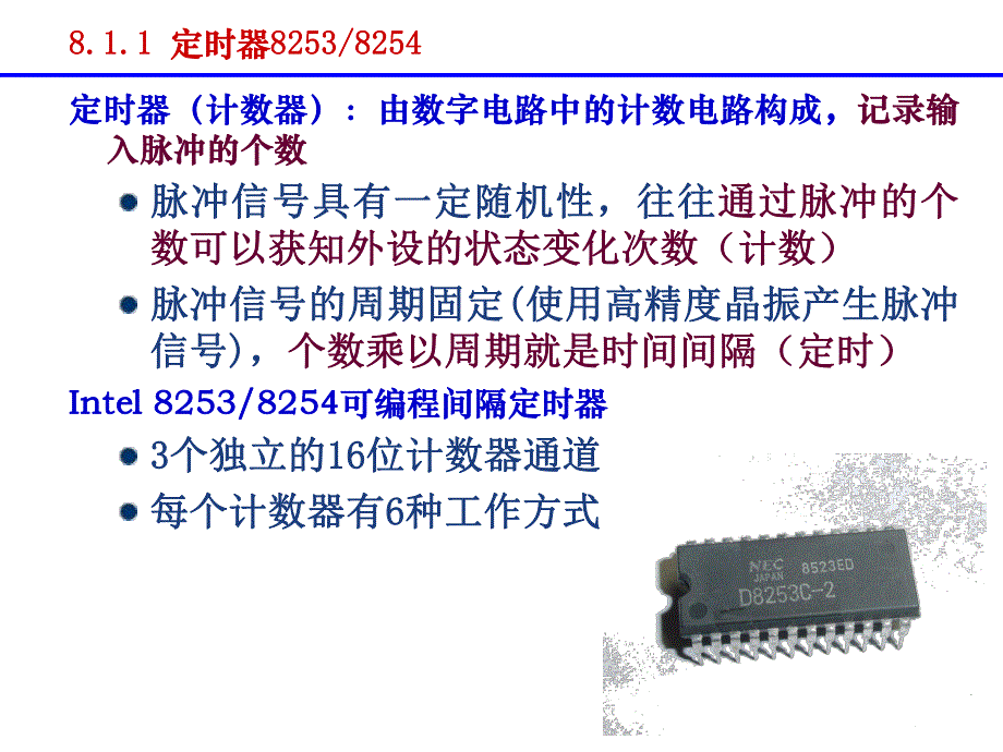 第8章常用可编程接口芯片1定时器.ppt_第3页