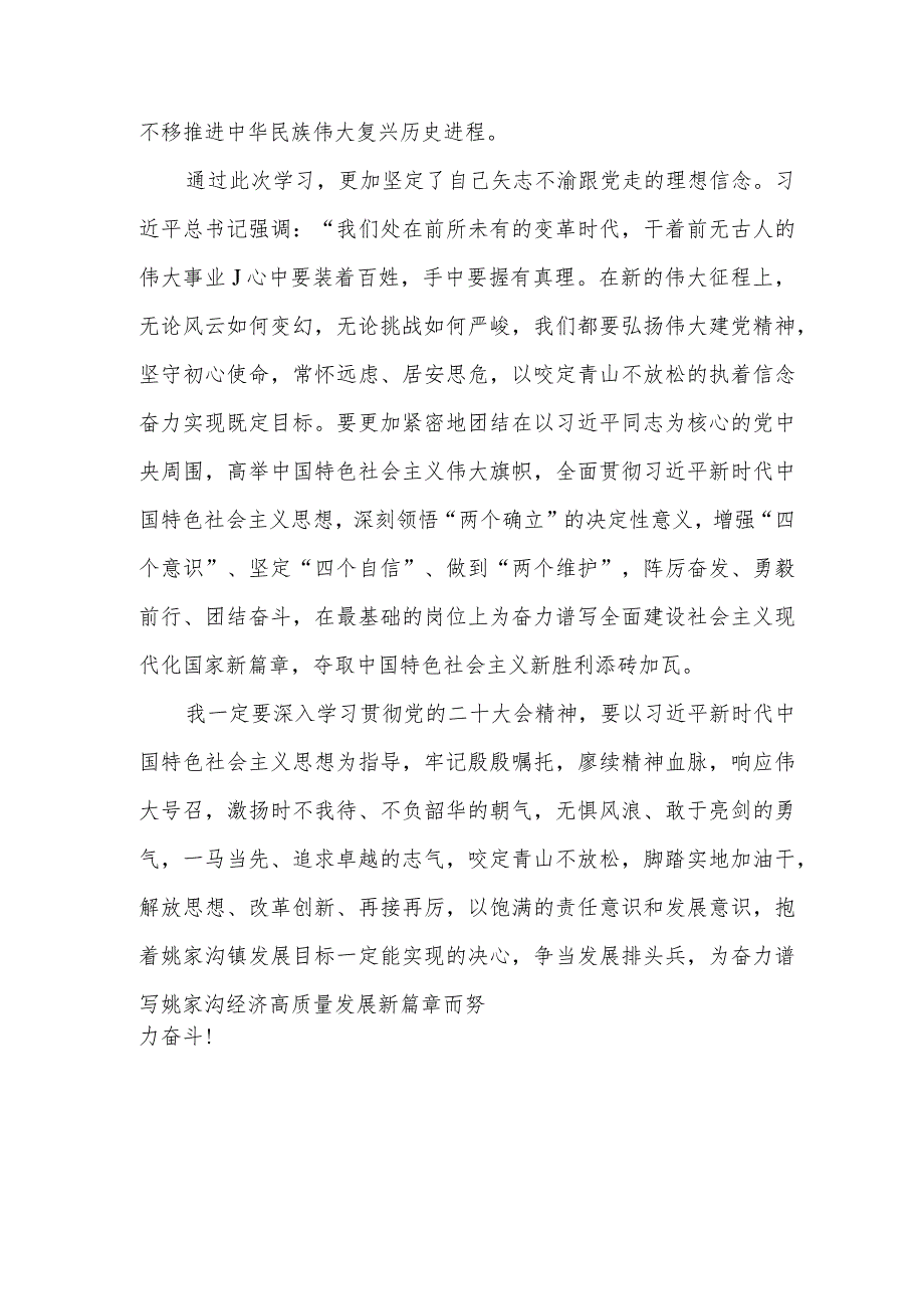 副镇长贯彻落实学习党的二十大报告精神心得体会3篇.docx_第2页