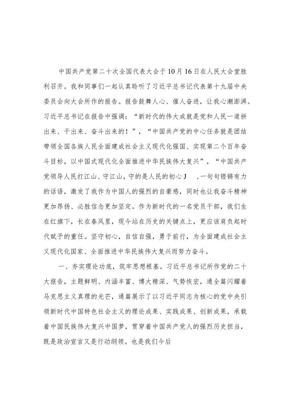 副镇长贯彻落实学习党的二十大报告精神心得体会3篇.docx_第3页