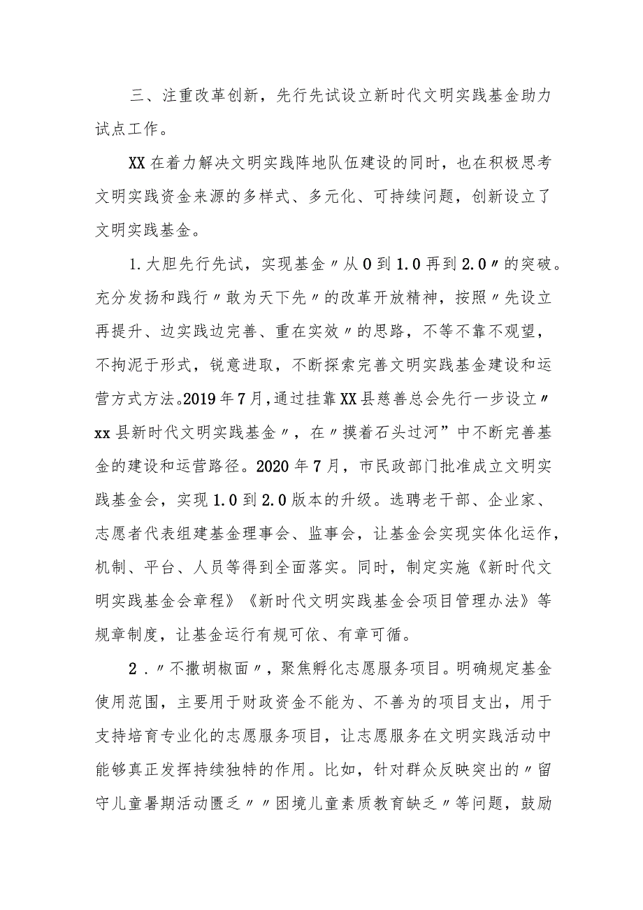 某县在全省新时代文明实践中心试点建设工作推进会上的交流发言.docx_第3页