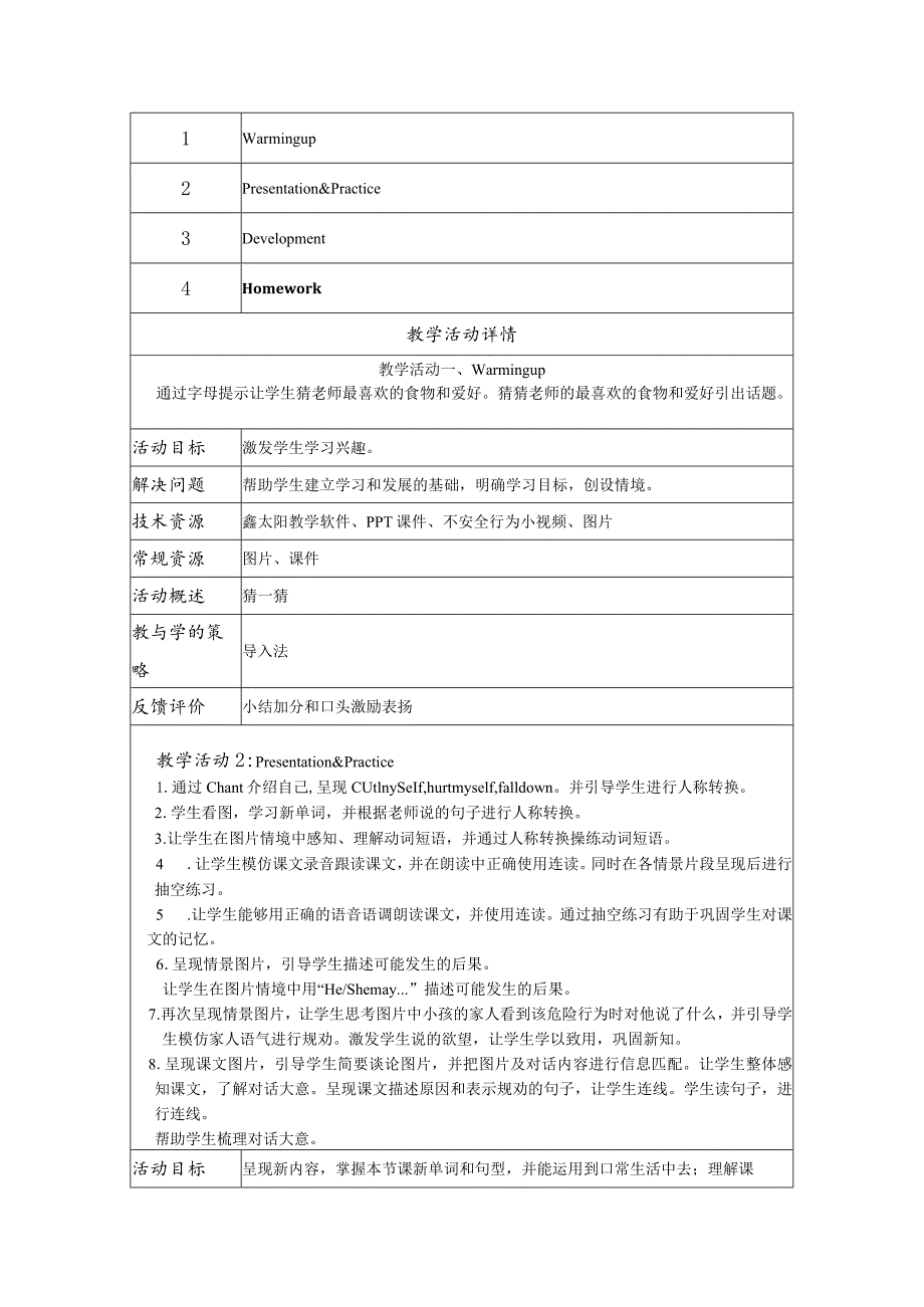 《e careful》教学设计.docx_第2页