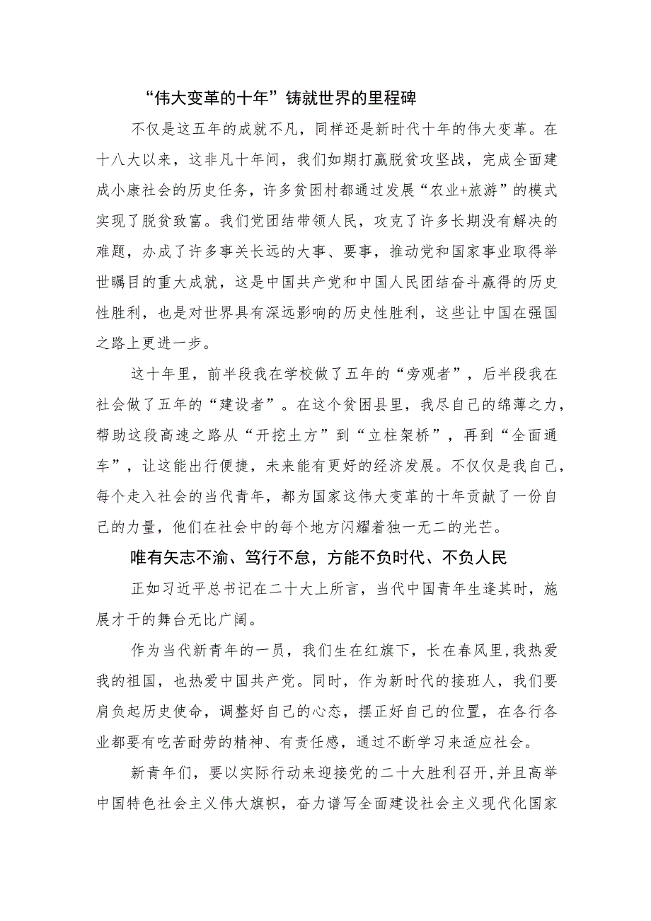 观看二十大心得体会学习二十大报告体会心得6篇.docx_第3页