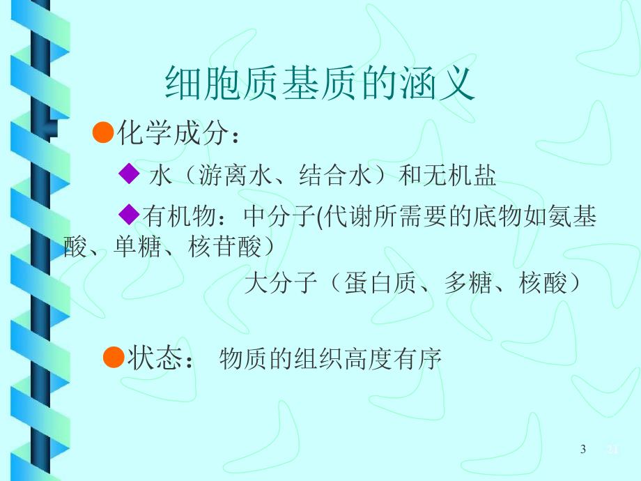 第7章真核细胞内膜系统、蛋白质分选和膜泡运输.ppt_第3页