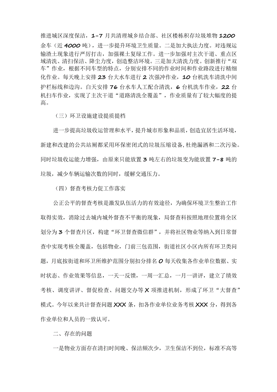 环境整治调研报告范文三篇.docx_第2页