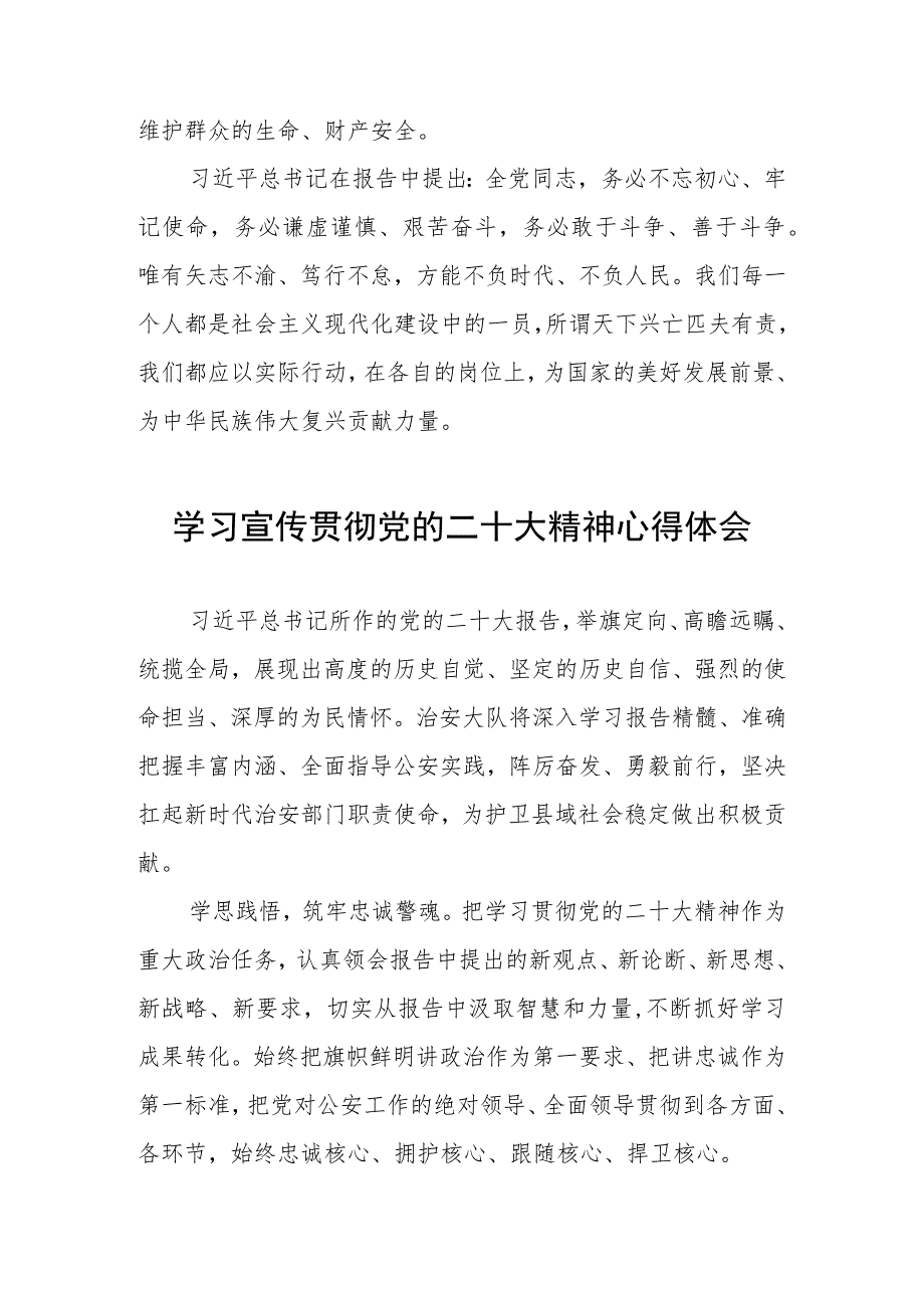 公安派出所民警学习党的二十大精神心得体会三篇.docx_第2页