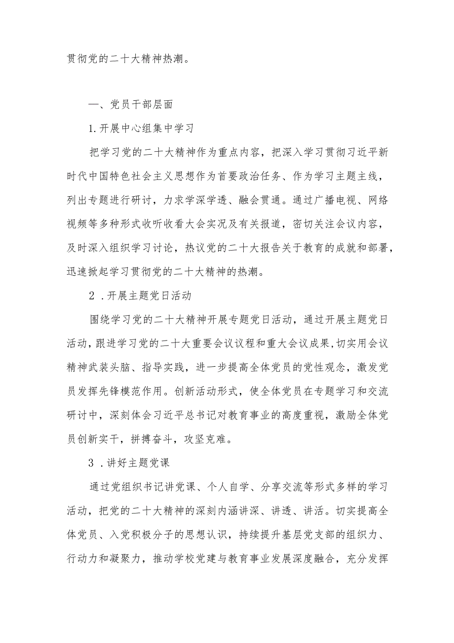 中小学校学习宣传二十大报告精神工作实施方案和校长教师学习心得体会研讨发言汇编.docx_第3页