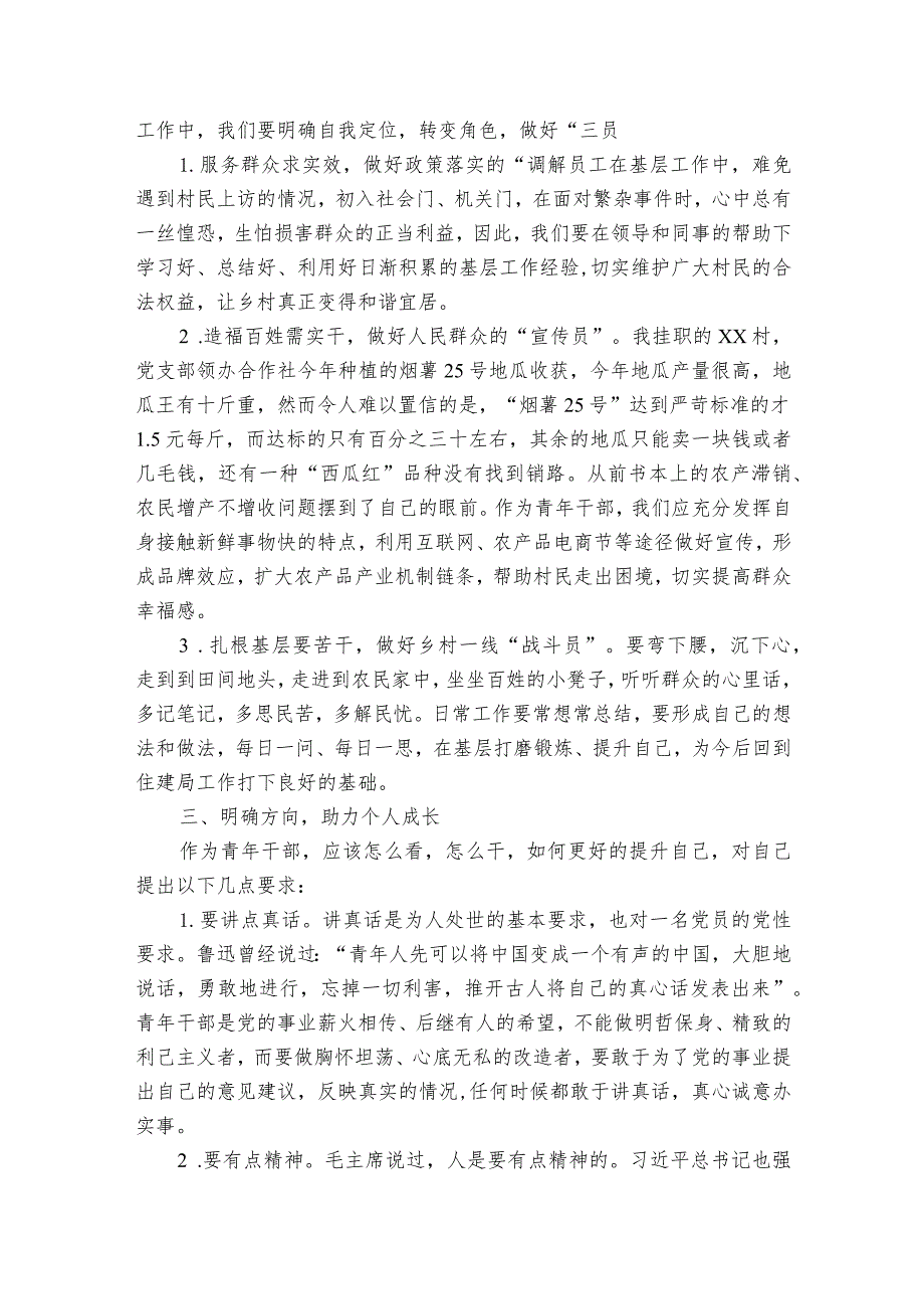 青年干部座谈会个人发言范文2023-2023年度(通用10篇).docx_第2页