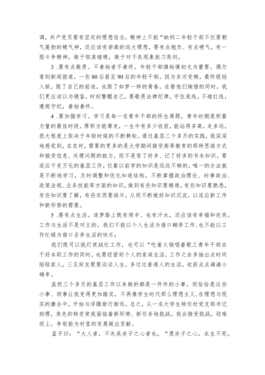 青年干部座谈会个人发言范文2023-2023年度(通用10篇).docx_第3页