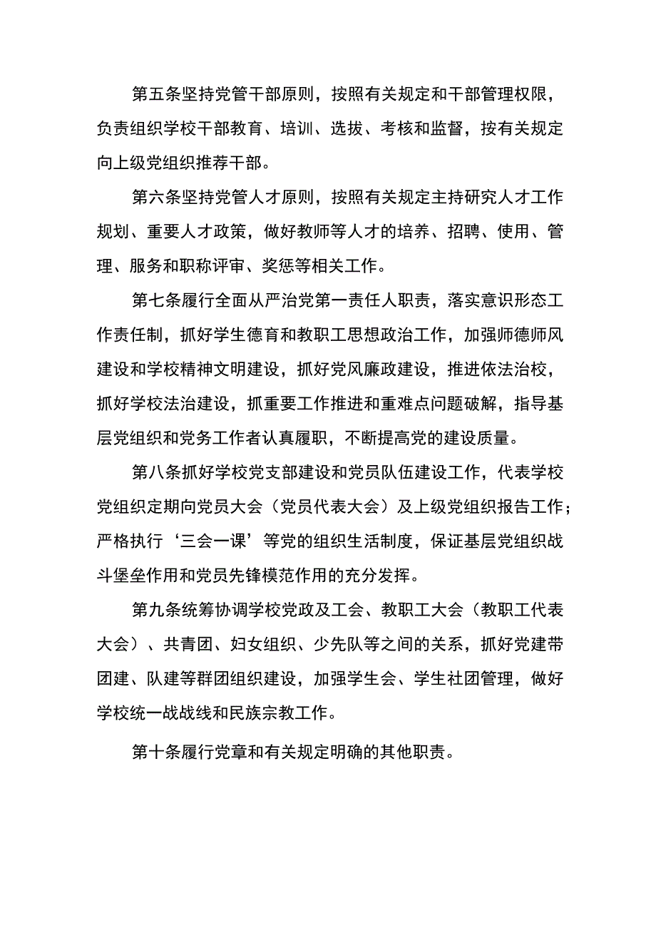 乡中心校党支部书记职责清单.docx_第2页