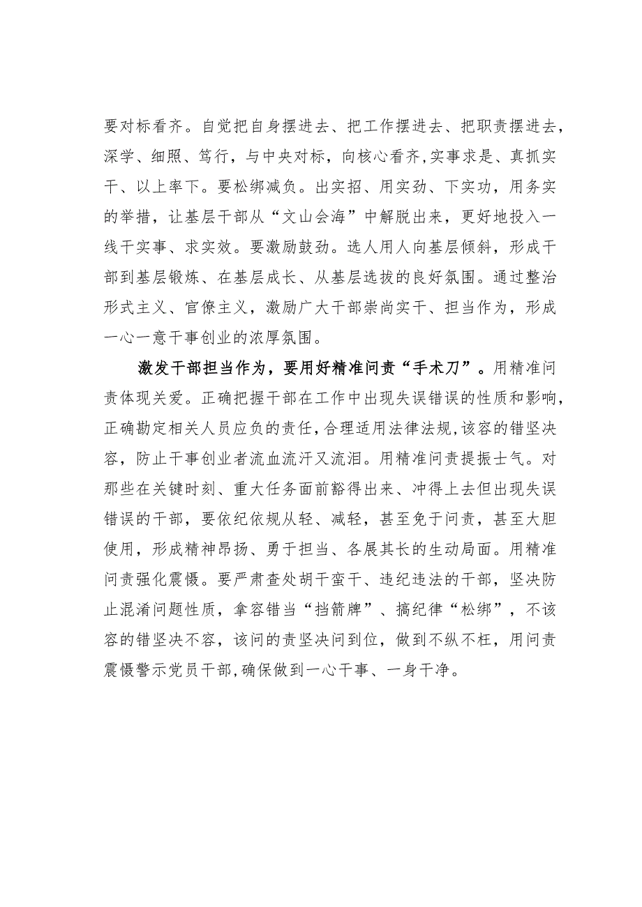 主题教育心得体会：严管厚爱激发干部担当作为.docx_第3页