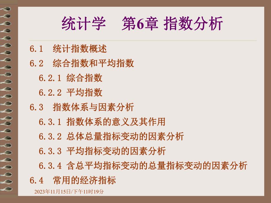 第6章指数分析.ppt_第2页