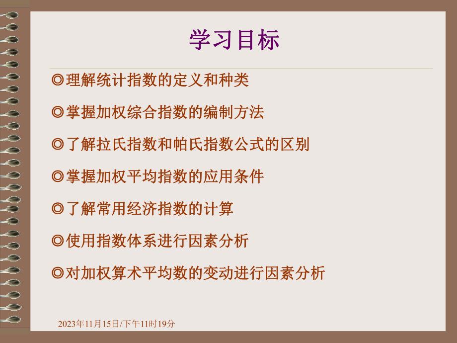 第6章指数分析.ppt_第3页