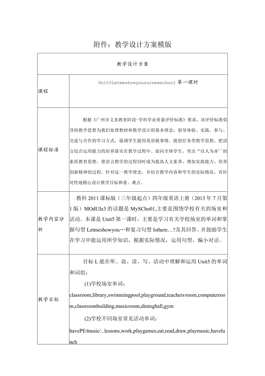 《Unit5 Let me show you our new school》教学设计.docx_第1页