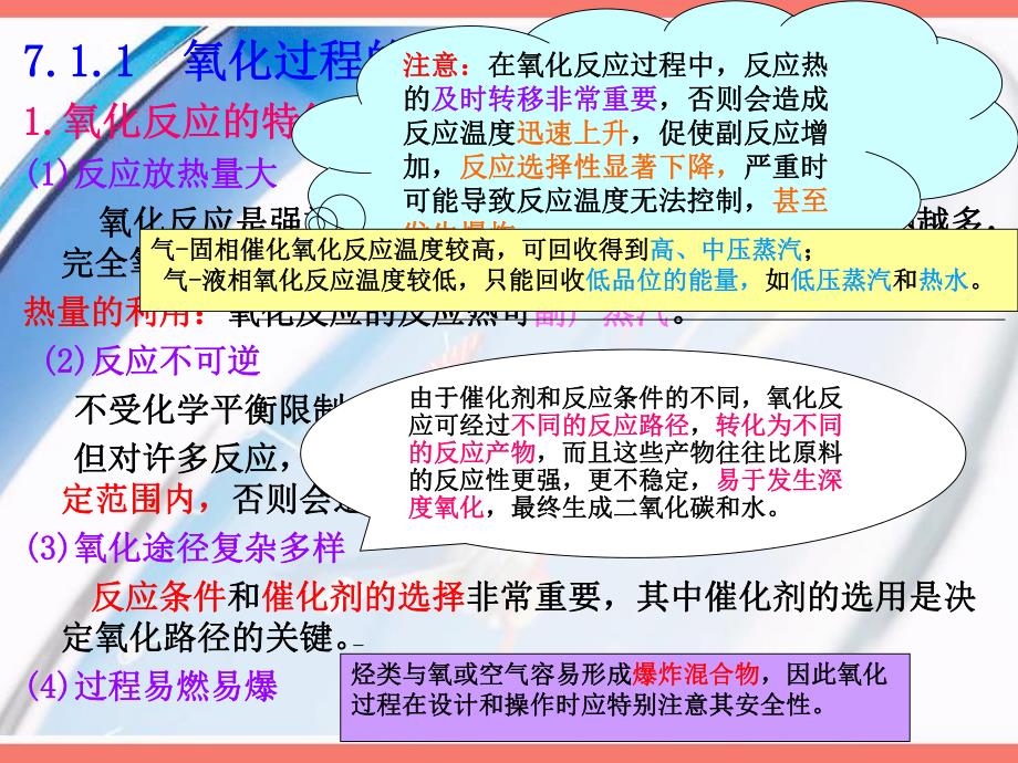 第7章烃类选择性氧化.ppt_第3页