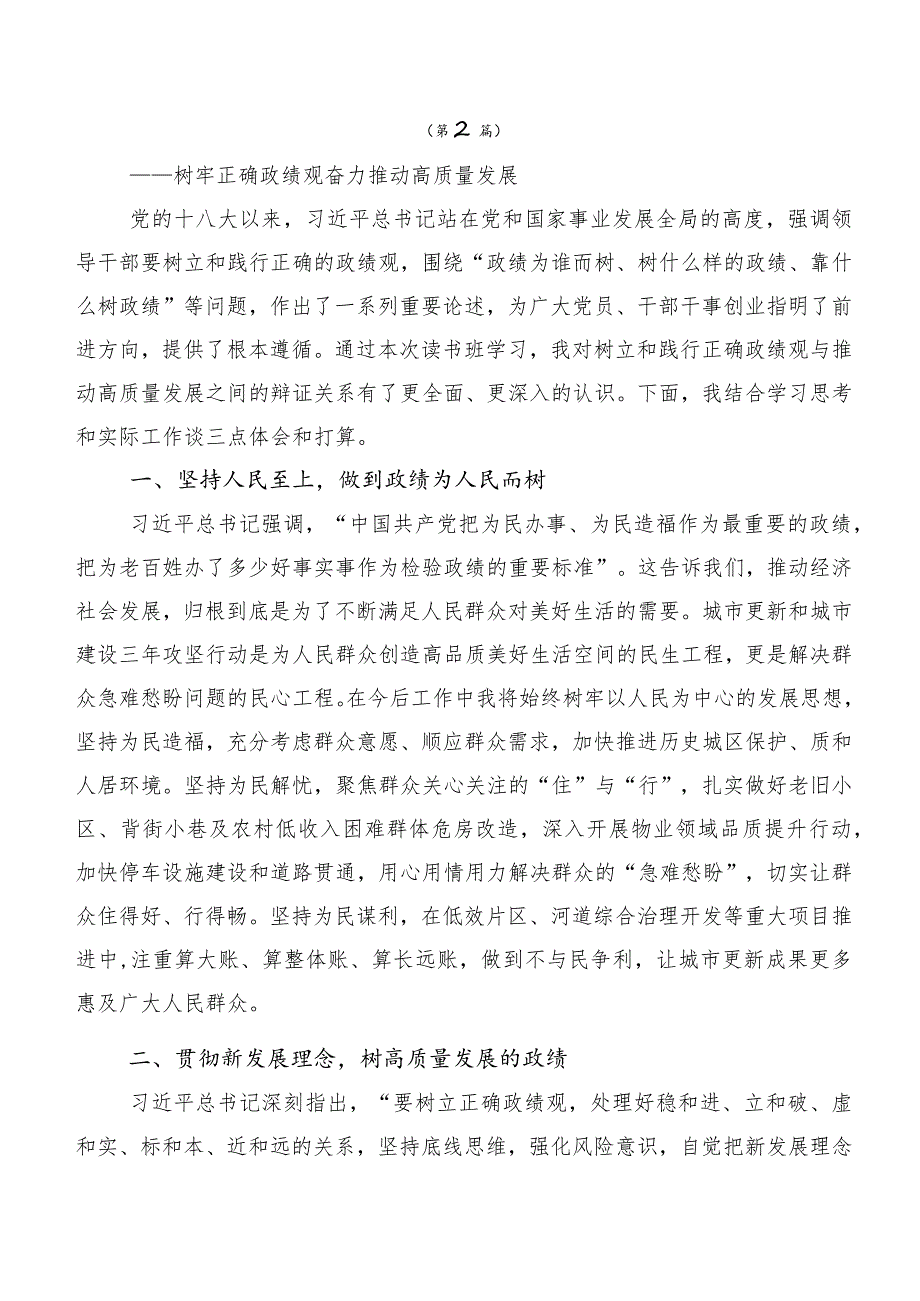 深入学习2023年第二阶段主题集中教育专题学习研讨发言、心得体会共二十篇.docx_第3页