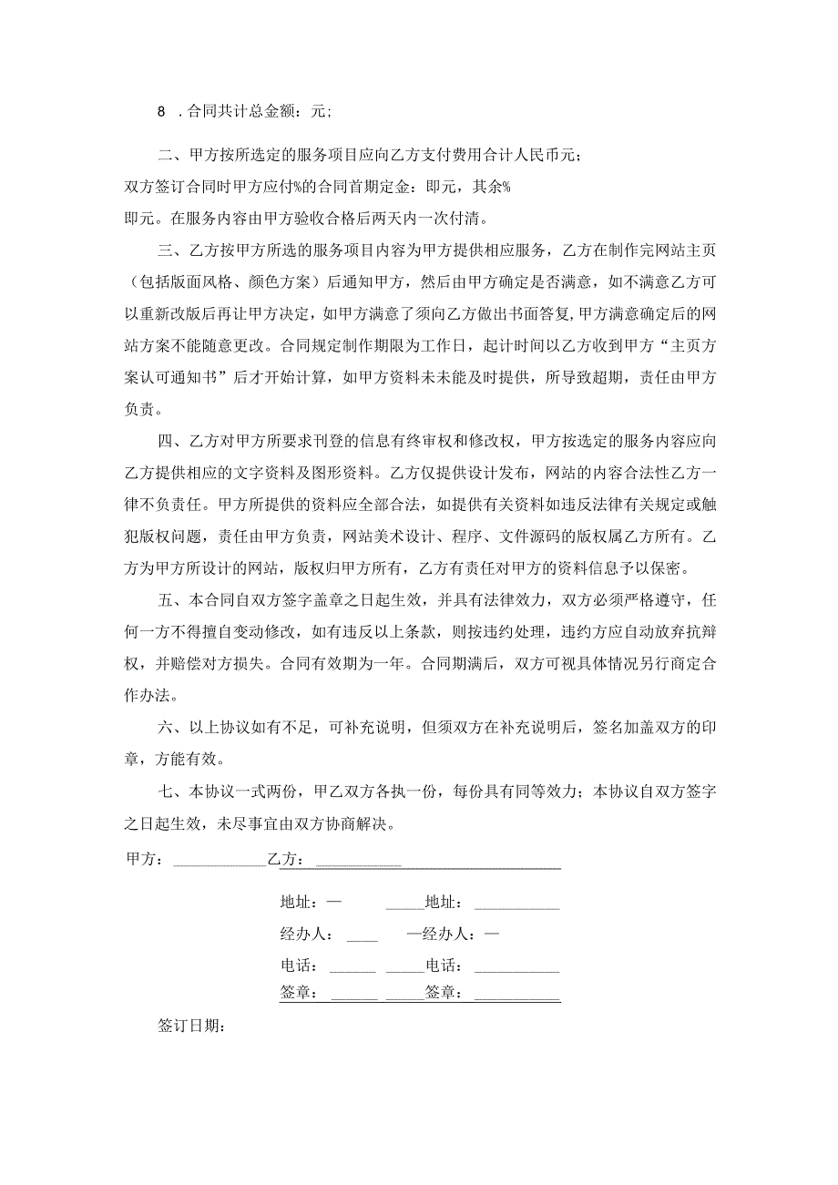 直播带货合作的协议书3.docx_第2页