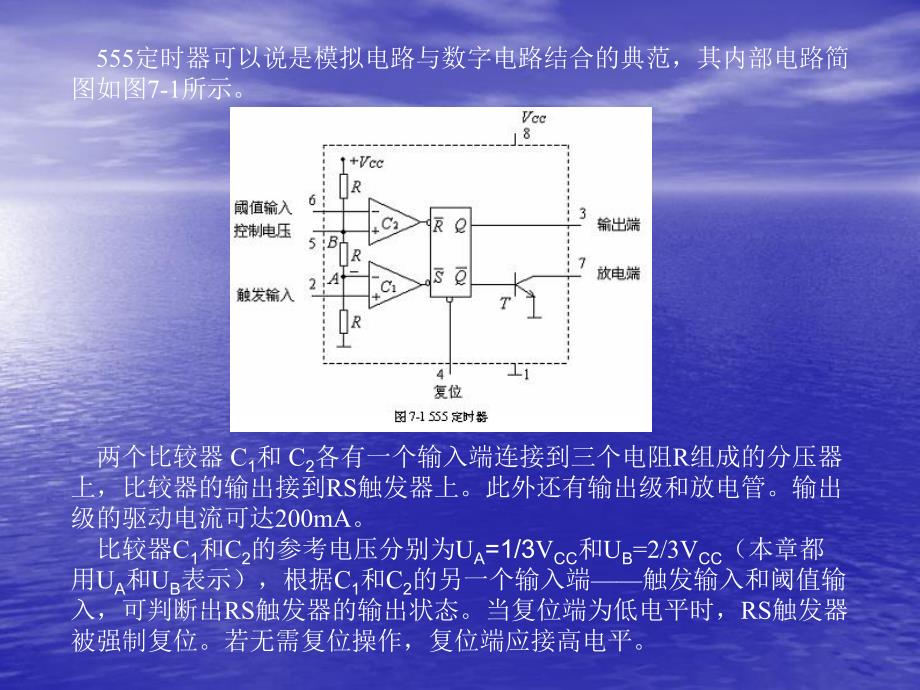 第7章555定时器及其应用.ppt_第2页