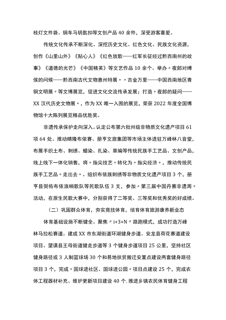 州文体广旅局2023年工作总结和2024年工作打算.docx_第2页