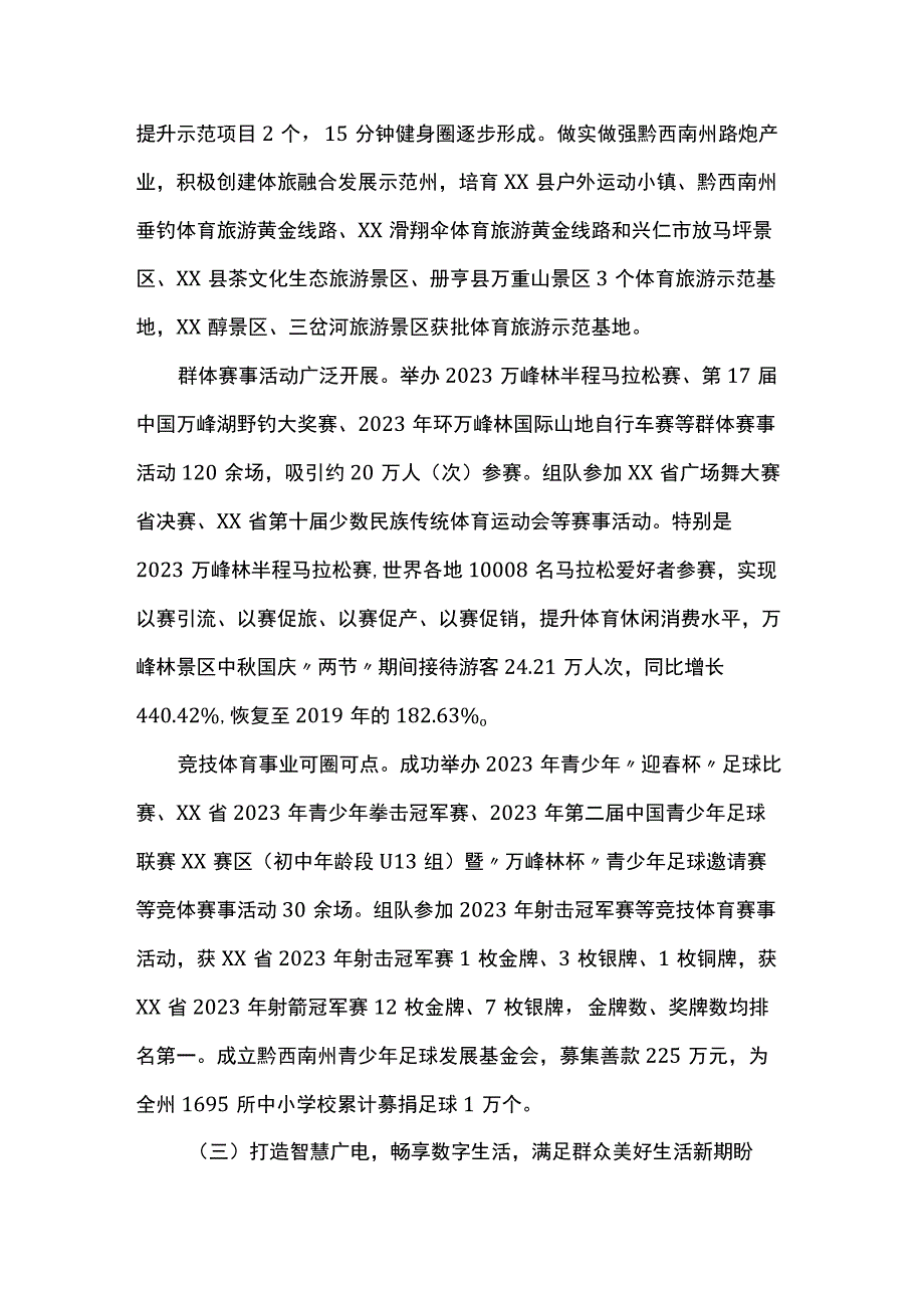 州文体广旅局2023年工作总结和2024年工作打算.docx_第3页