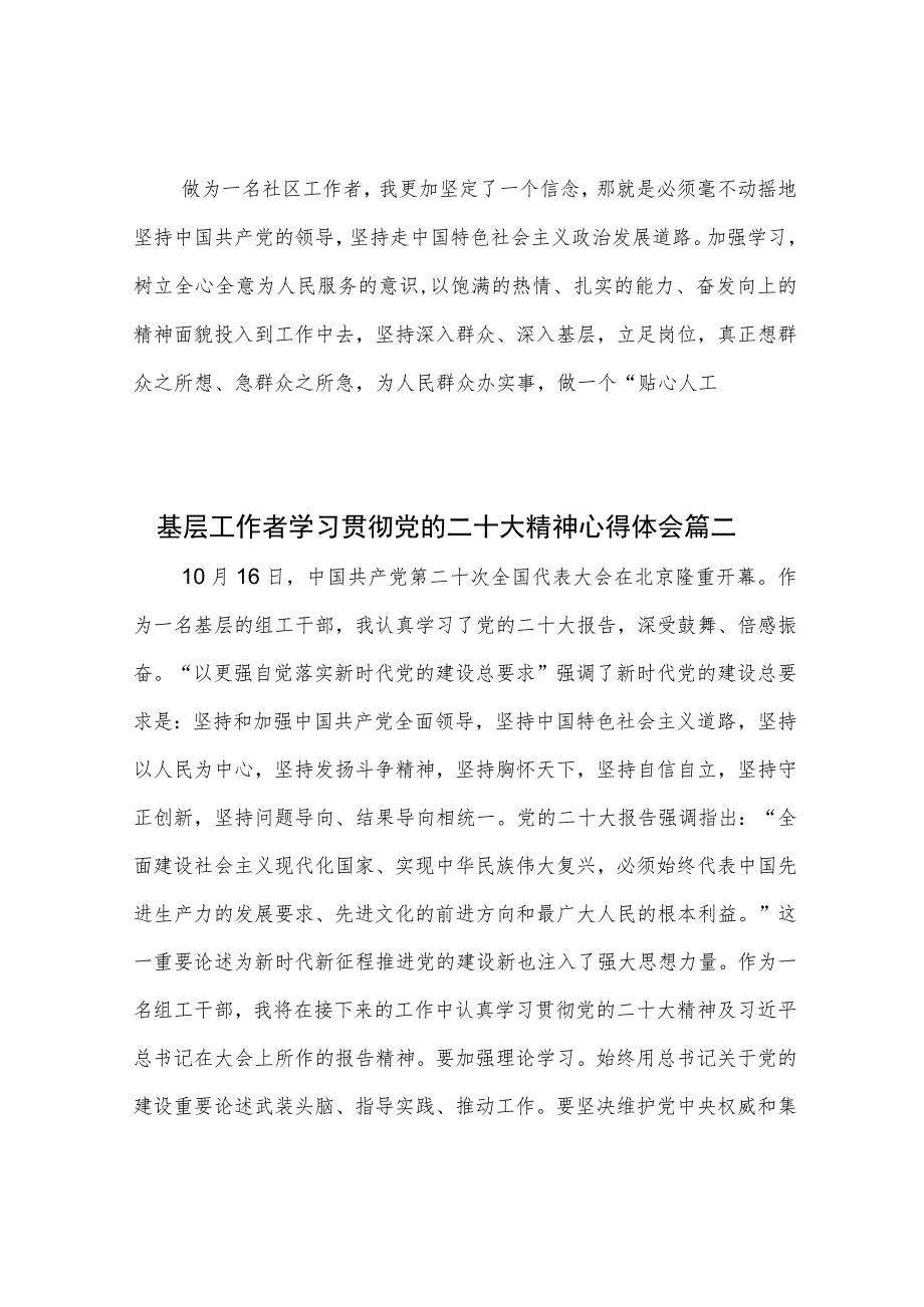 基层工作者学习贯彻党的二十大精神心得体会4篇.docx_第2页