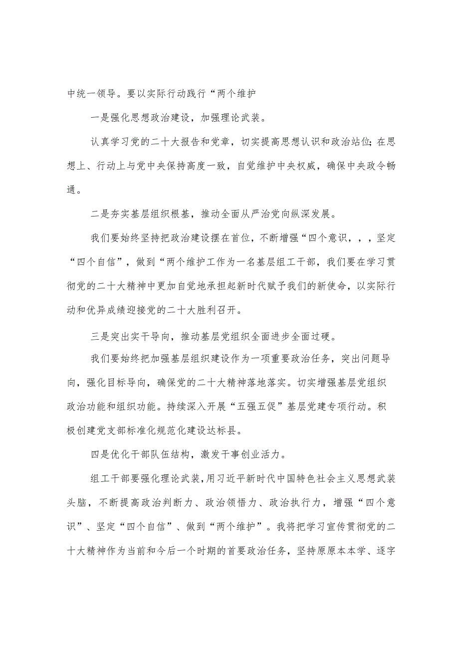 基层工作者学习贯彻党的二十大精神心得体会4篇.docx_第3页