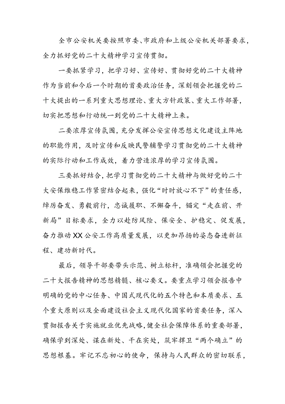 在传达学习党的二十大精神党委（扩大）会议上的讲话.docx_第2页