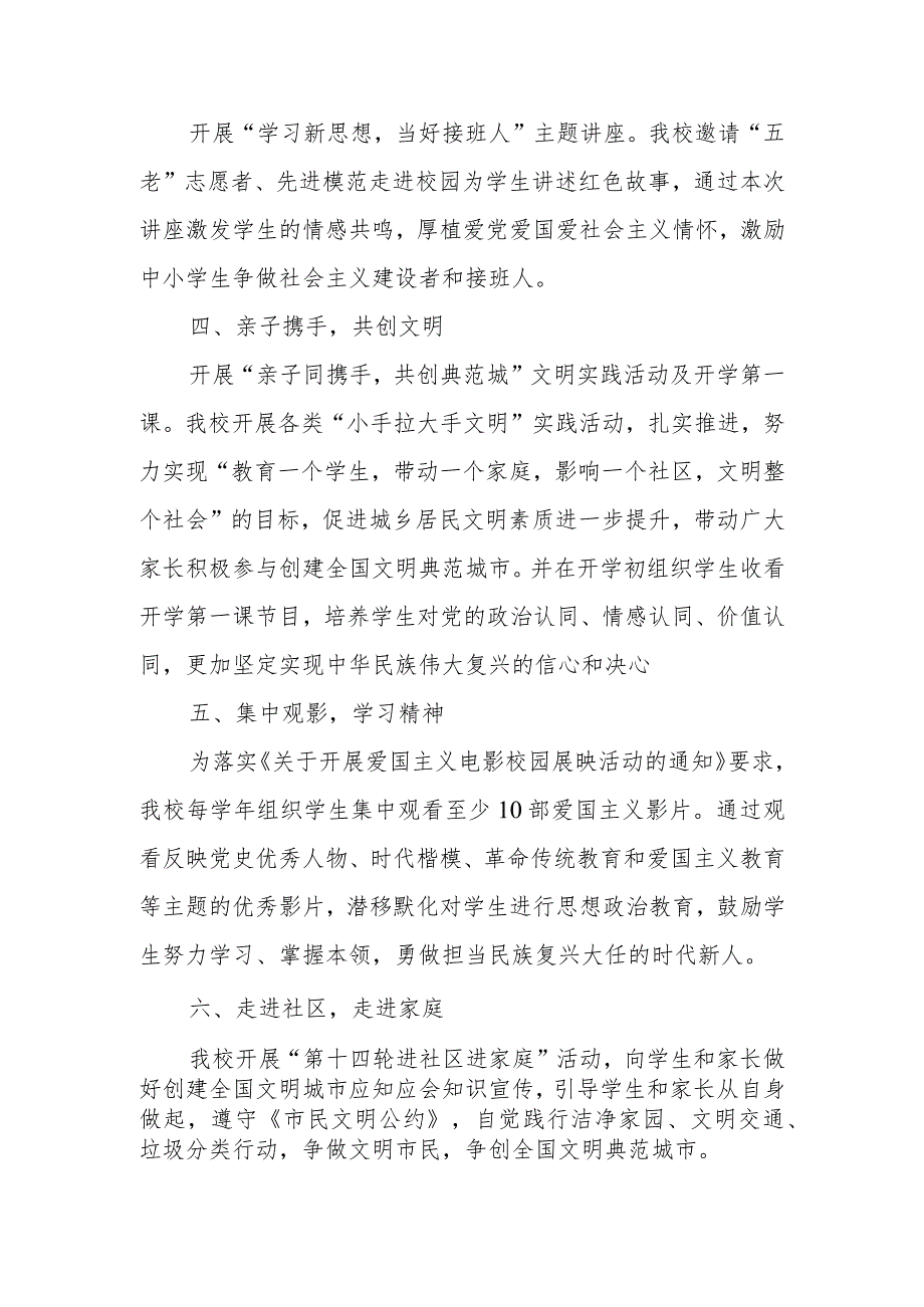 小学开展学习“新思想做好接班人喜迎党的二十大”主题教育活动总结.docx_第2页