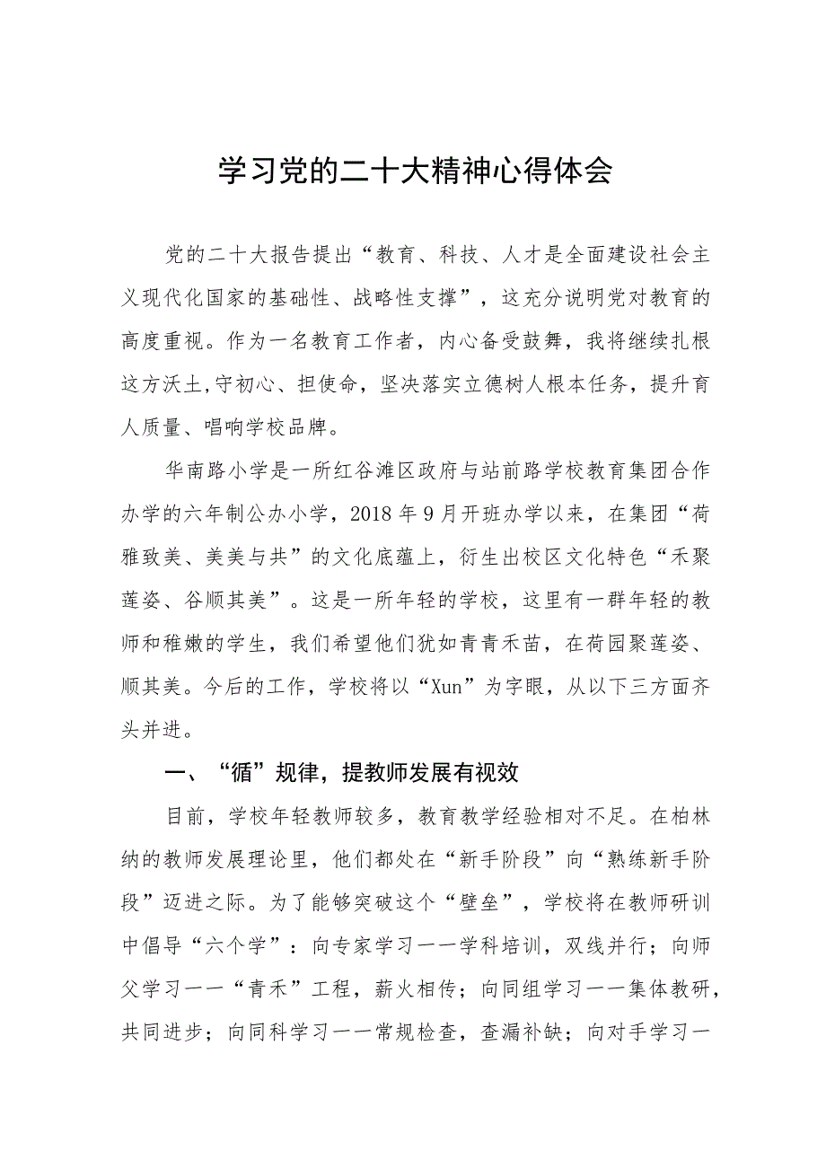 2022年小学校长学习贯彻党的二十大精神心得体会五篇.docx_第1页