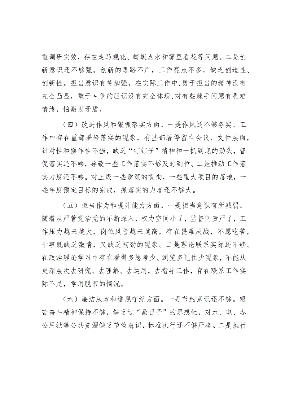 党性分析材料.docx_第2页