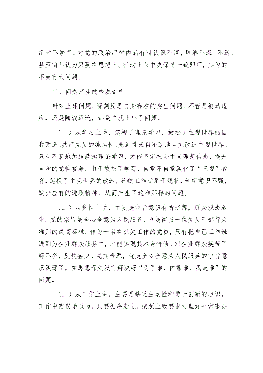 党性分析材料.docx_第3页