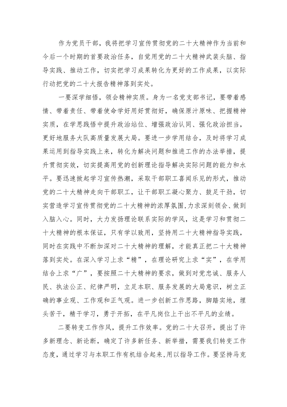 党支部书记学习党的二十大报告精神交流座谈会发言.docx_第3页