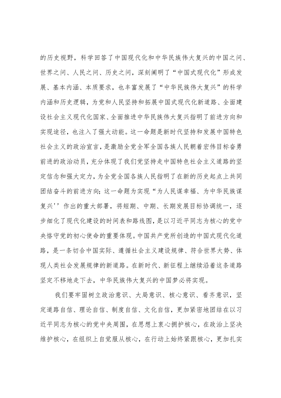 党员深入学习贯彻二十大报告心得体会6篇.docx_第2页