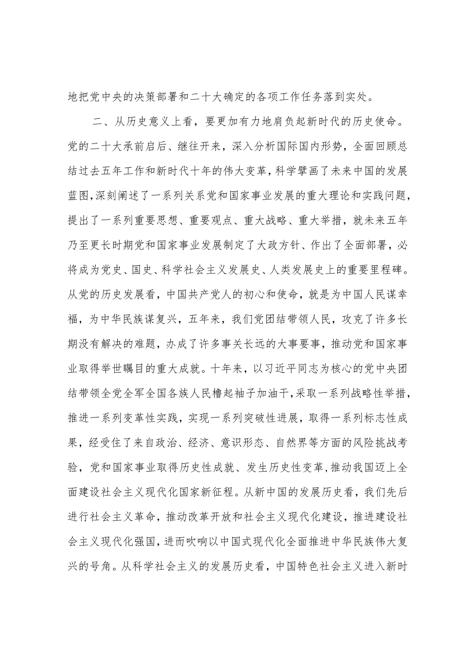 党员深入学习贯彻二十大报告心得体会6篇.docx_第3页