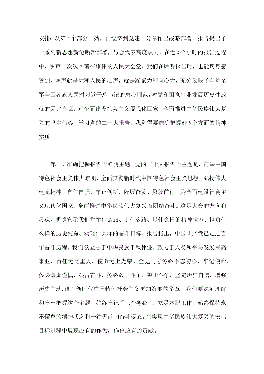 2022年（2篇）二十大党课讲稿：学习贯彻党的二十大精神专题党课.docx_第3页