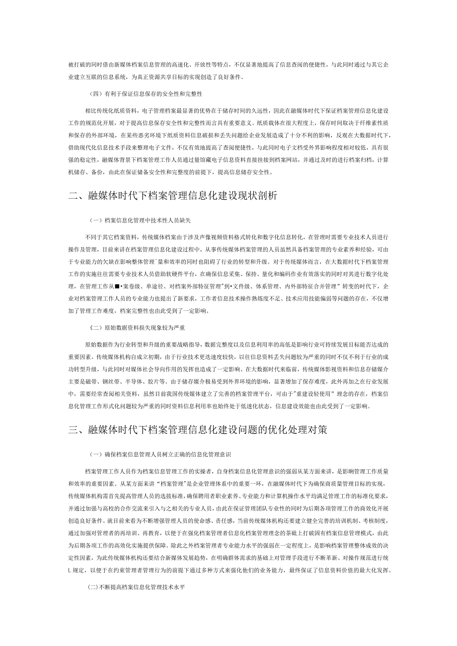 融媒体时期的档案管理信息化.docx_第2页