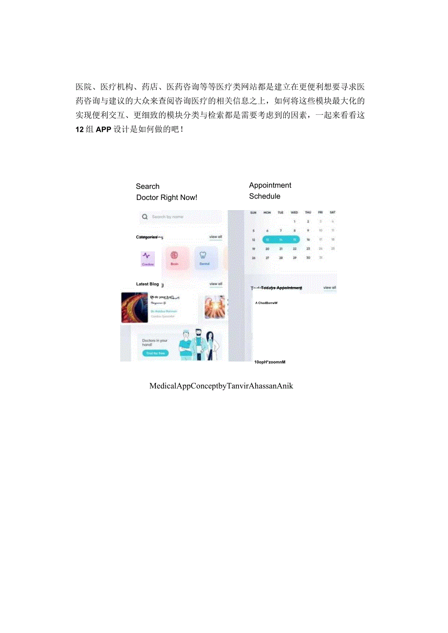 12组医疗类App页面设计灵感.docx_第1页