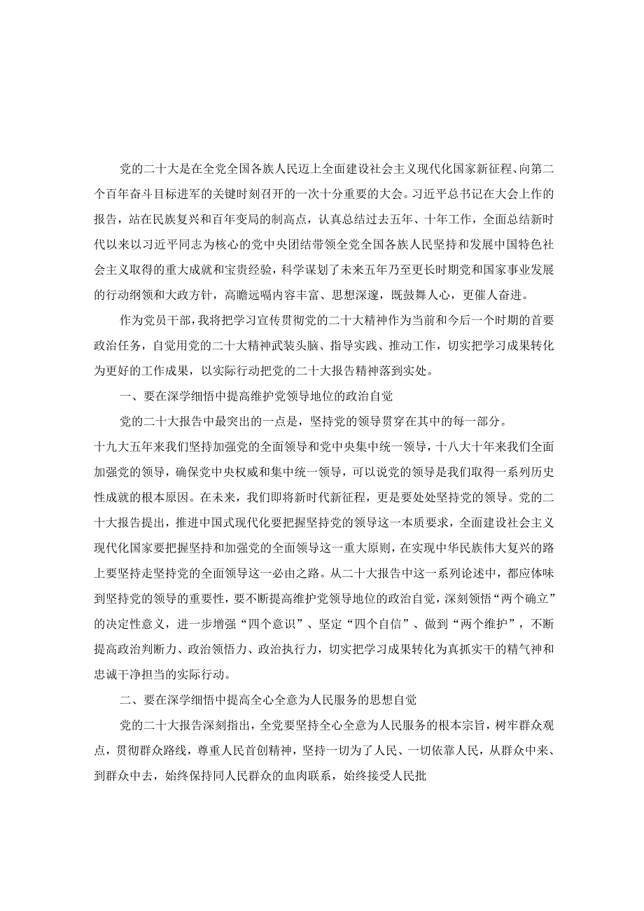 （5篇）2022年学习党的二十大精神专题研讨发言材料.docx_第1页