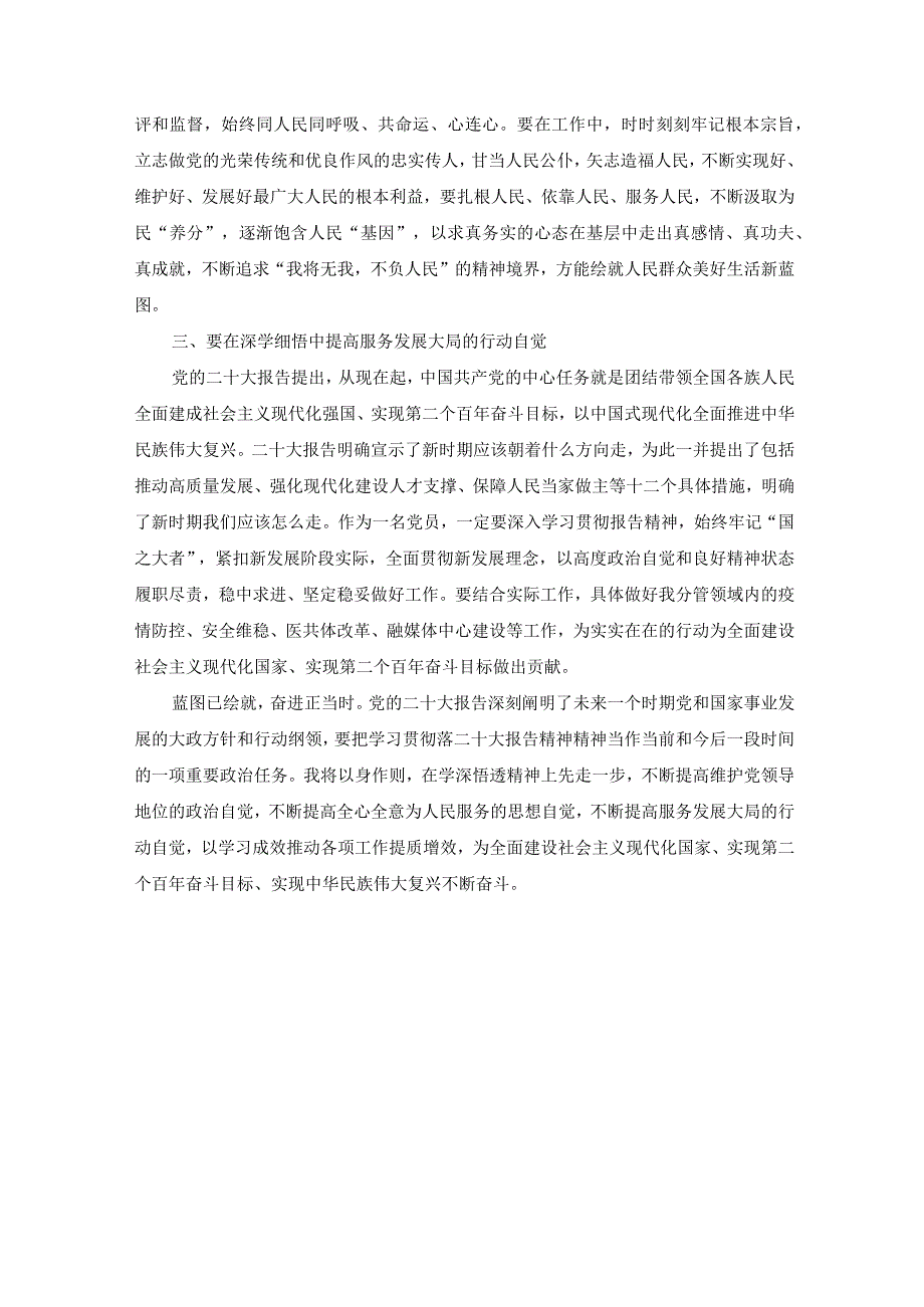 （5篇）2022年学习党的二十大精神专题研讨发言材料.docx_第2页