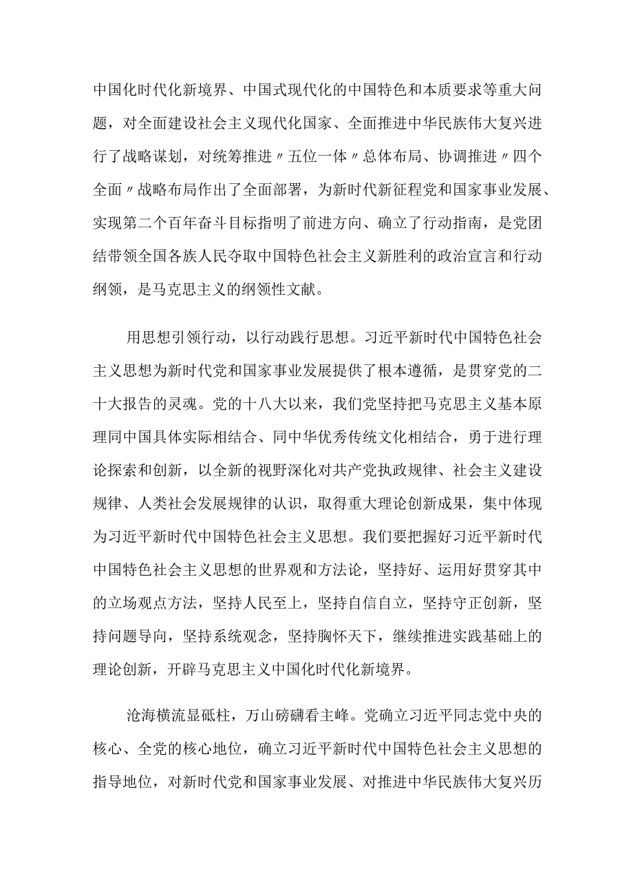 深入学习宣传贯彻党的二十大精神讲稿.docx_第2页