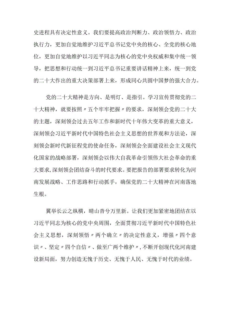 深入学习宣传贯彻党的二十大精神讲稿.docx_第3页