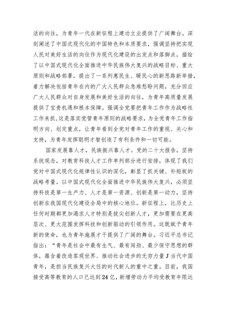 二十大专题党课（三篇）：以二十大精神为指引抓好人才和青年工作在砥砺前行中逐梦未来用实干实绩唱响青春之歌.docx_第2页