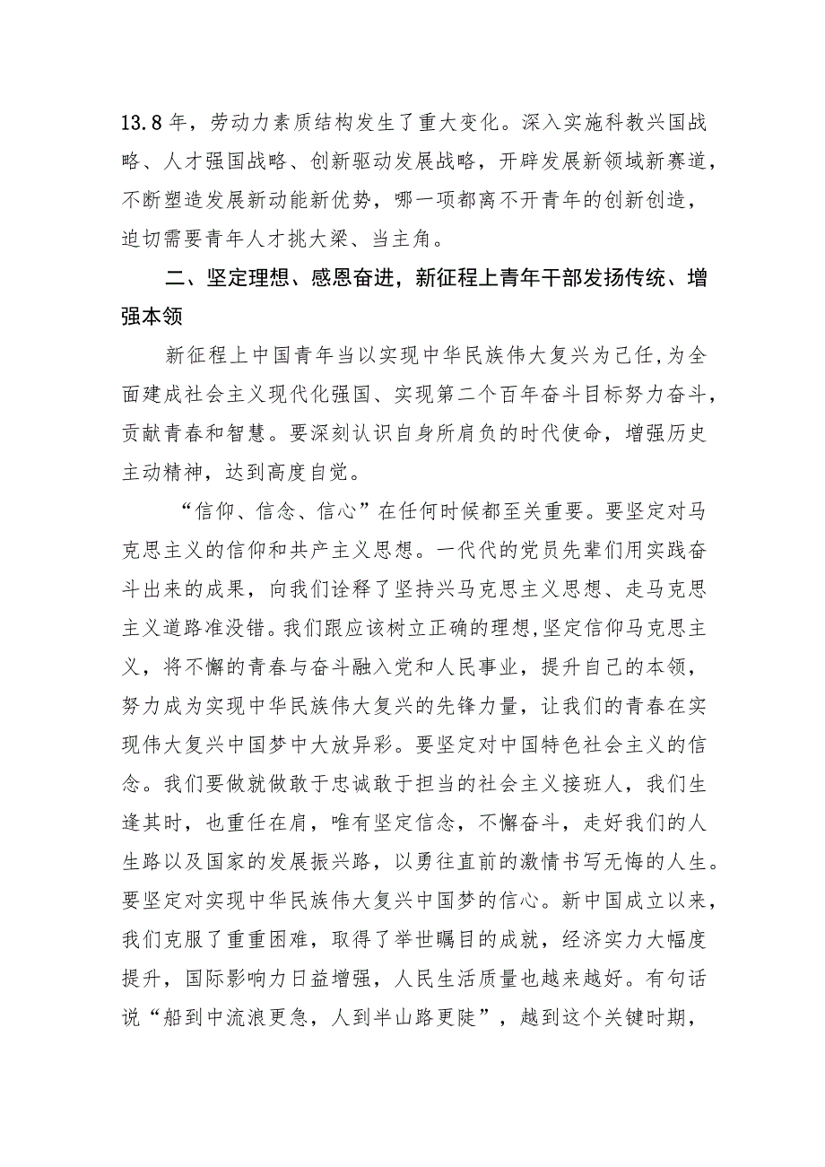 二十大专题党课（三篇）：以二十大精神为指引抓好人才和青年工作在砥砺前行中逐梦未来用实干实绩唱响青春之歌.docx_第3页