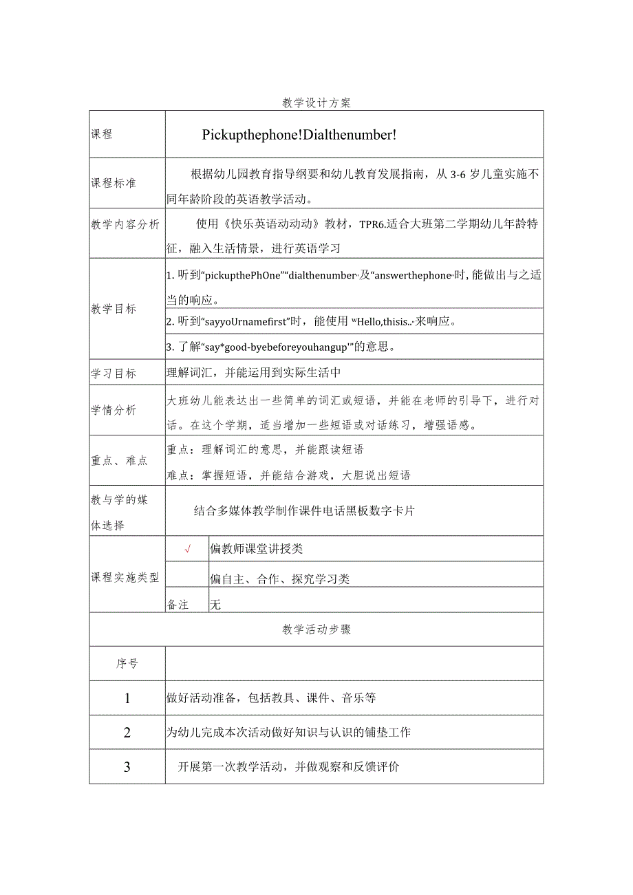 《Pickupthephone》教学设计.docx_第1页