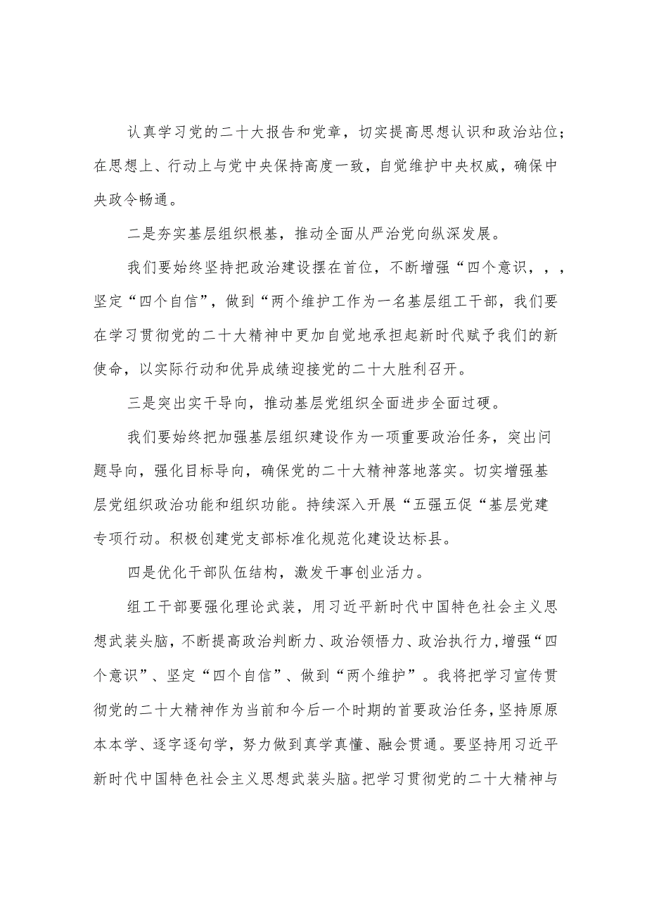 党员学习贯彻党的二十大报告心得体会6篇.docx_第2页