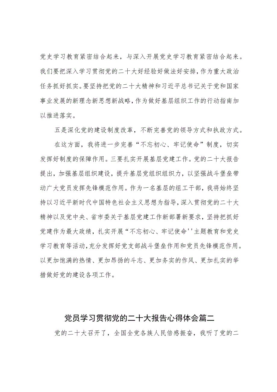 党员学习贯彻党的二十大报告心得体会6篇.docx_第3页