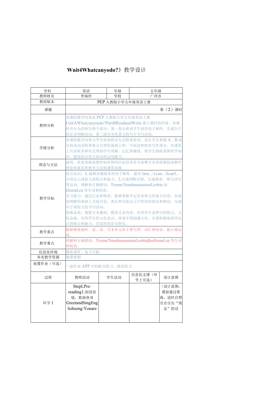 《Unit4+What+can....docx_第1页