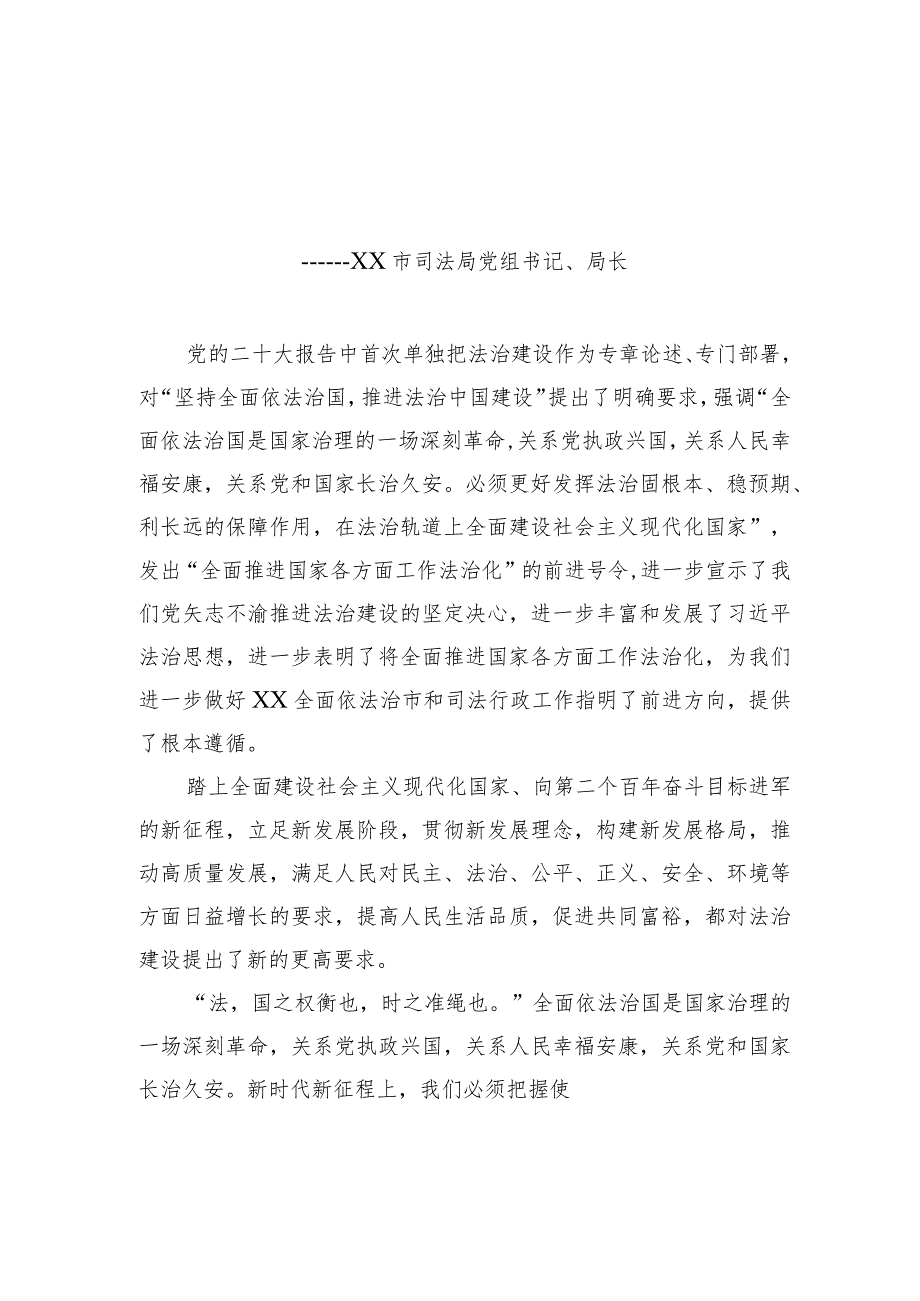 司法局学习党的二十大精神心得体会汇编（12篇）.docx_第2页