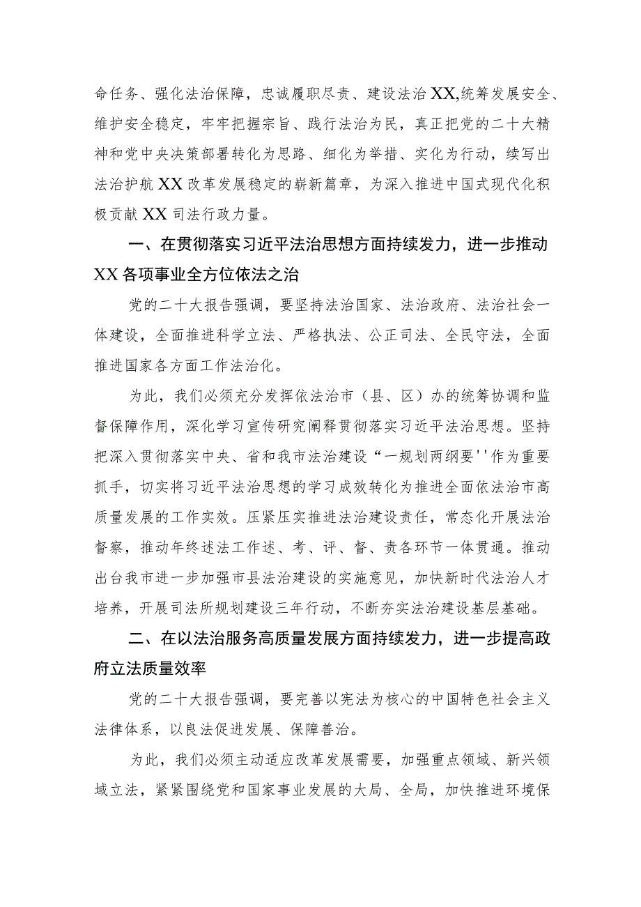 司法局学习党的二十大精神心得体会汇编（12篇）.docx_第3页